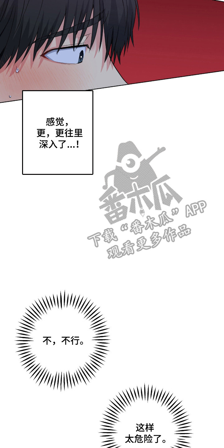 阴暗的幻觉 第103话 第10页