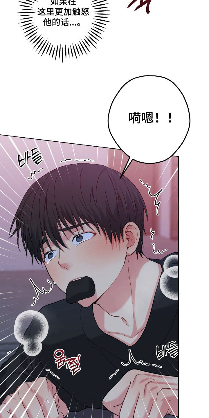 阴暗的幻觉 第102话 第11页