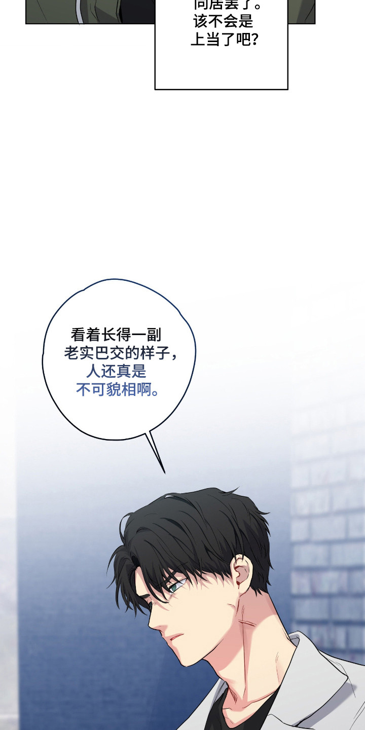 阴暗的幻觉 第99话 第6页