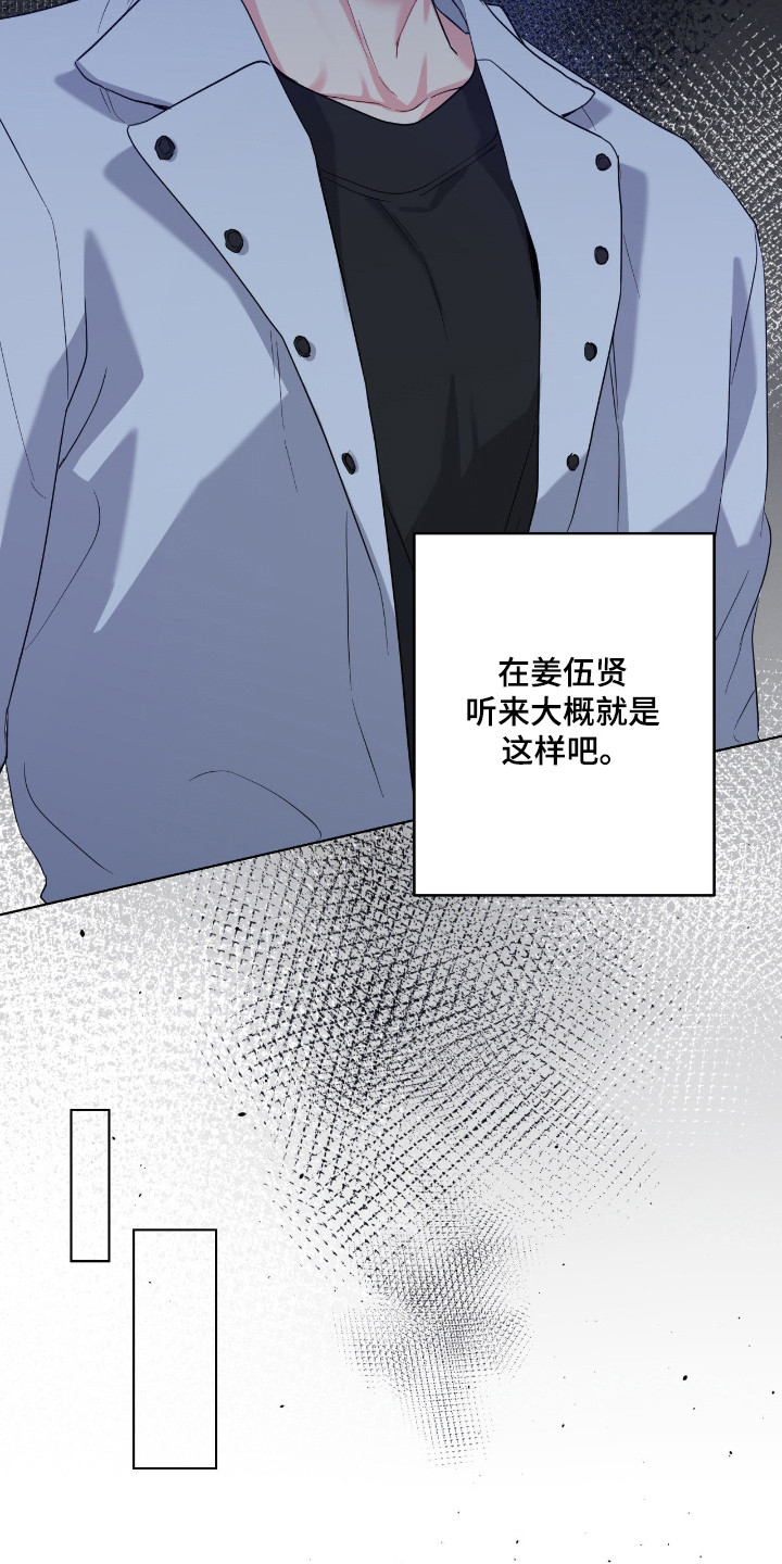 阴暗的幻觉 第98话 第24页