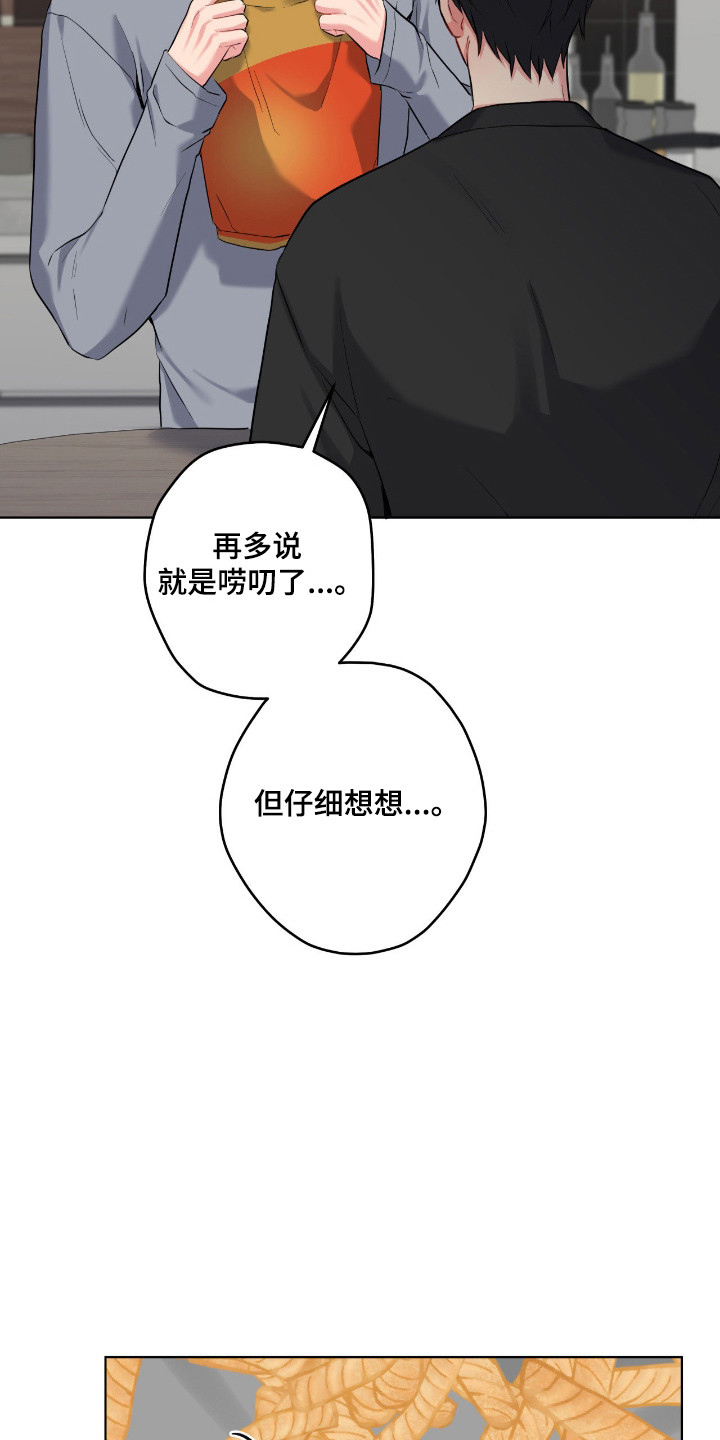 阴暗的幻觉 第97话 第12页