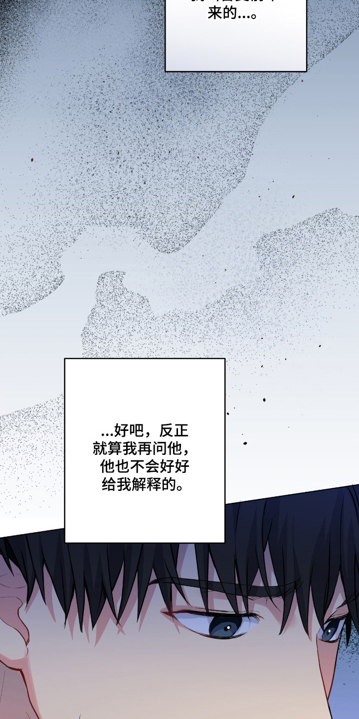 阴暗的幻觉 第96话 第29页