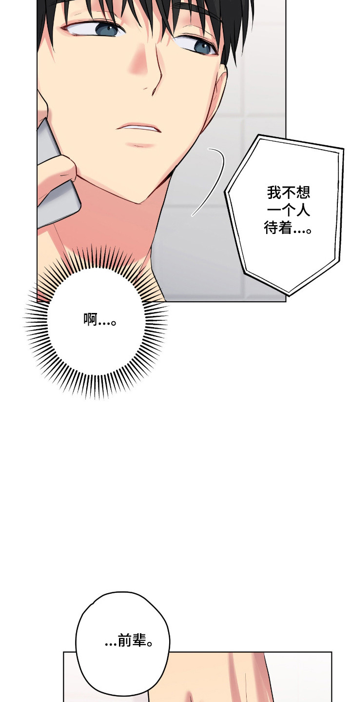 阴暗的幻觉 第96话 第9页