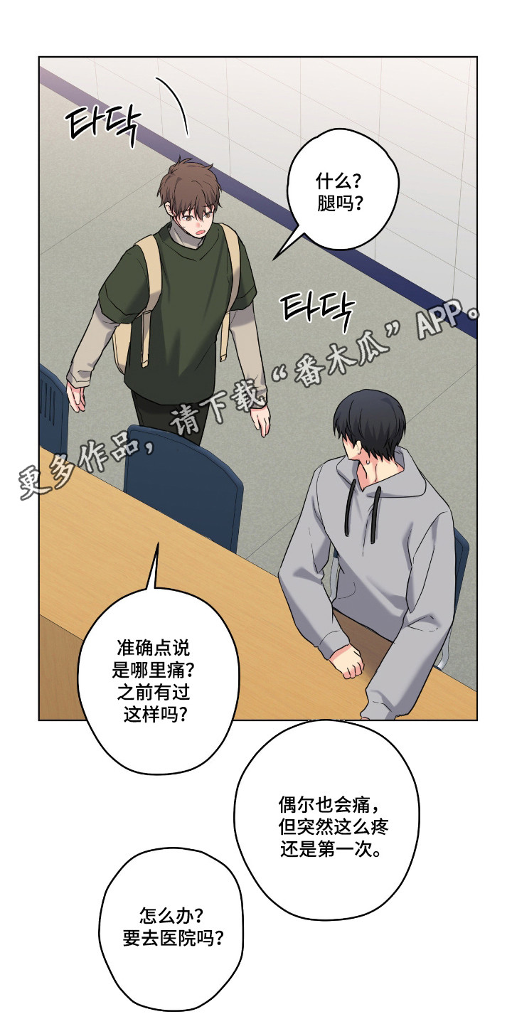 阴暗的幻觉 第106话 第23页