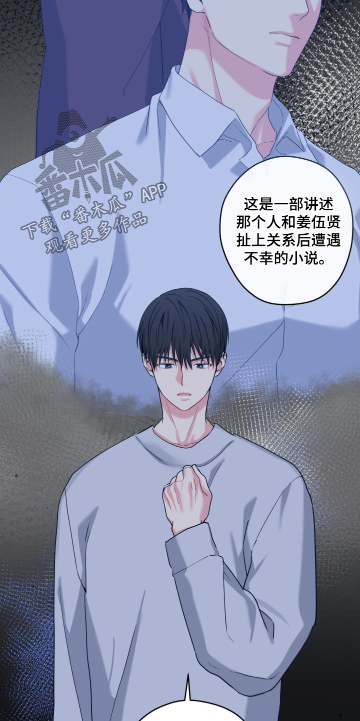 阴暗的幻觉 第109话 第11页