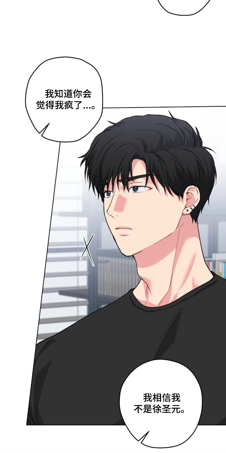 阴暗的幻觉 第109话 第9页