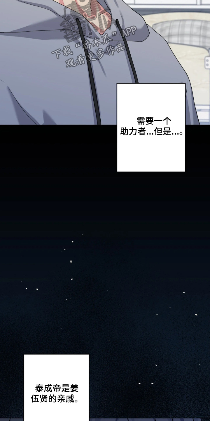 阴暗的幻觉 第108话 第23页