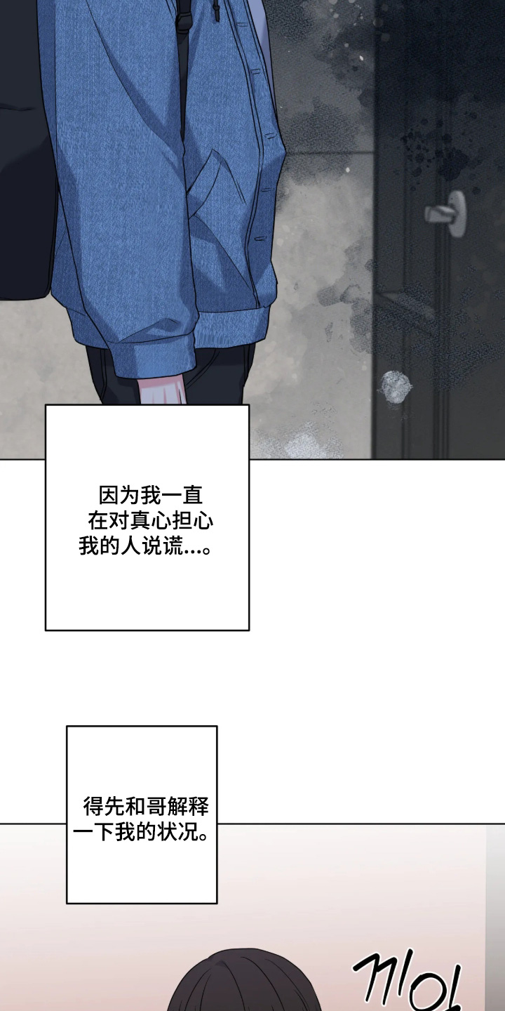 阴暗的幻觉 第108话 第26页