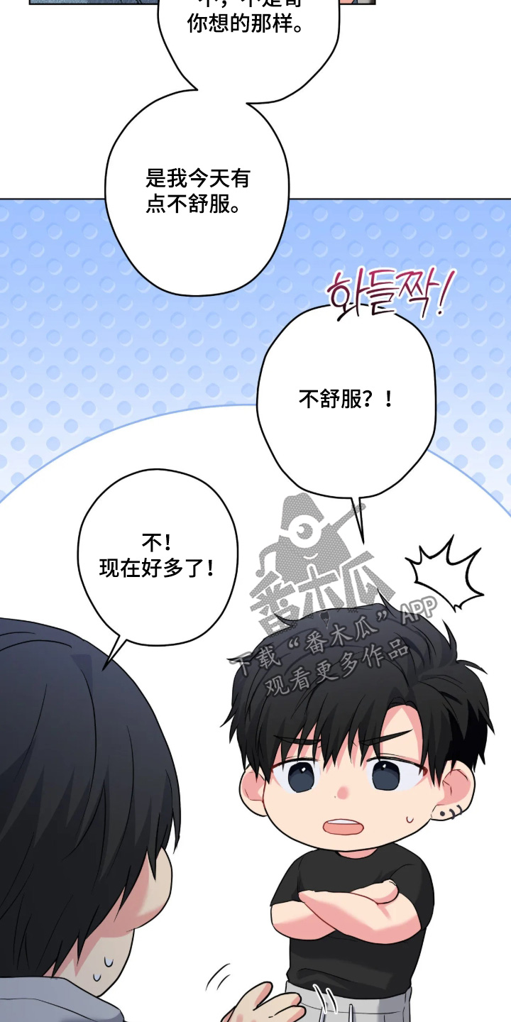 阴暗的幻觉 第108话 第32页