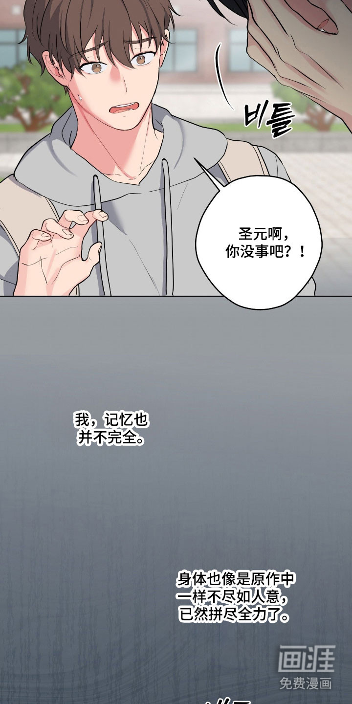 阴暗的幻觉 第52话 第25页