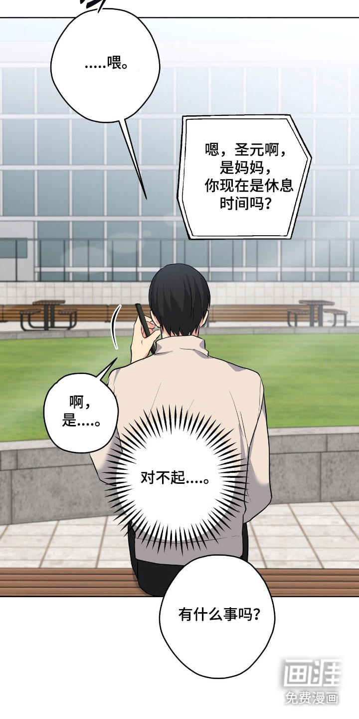 阴暗的幻觉 第52话 第7页