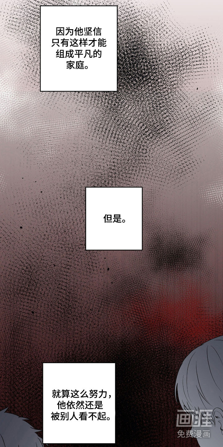 阴暗的幻觉 第51话 第22页
