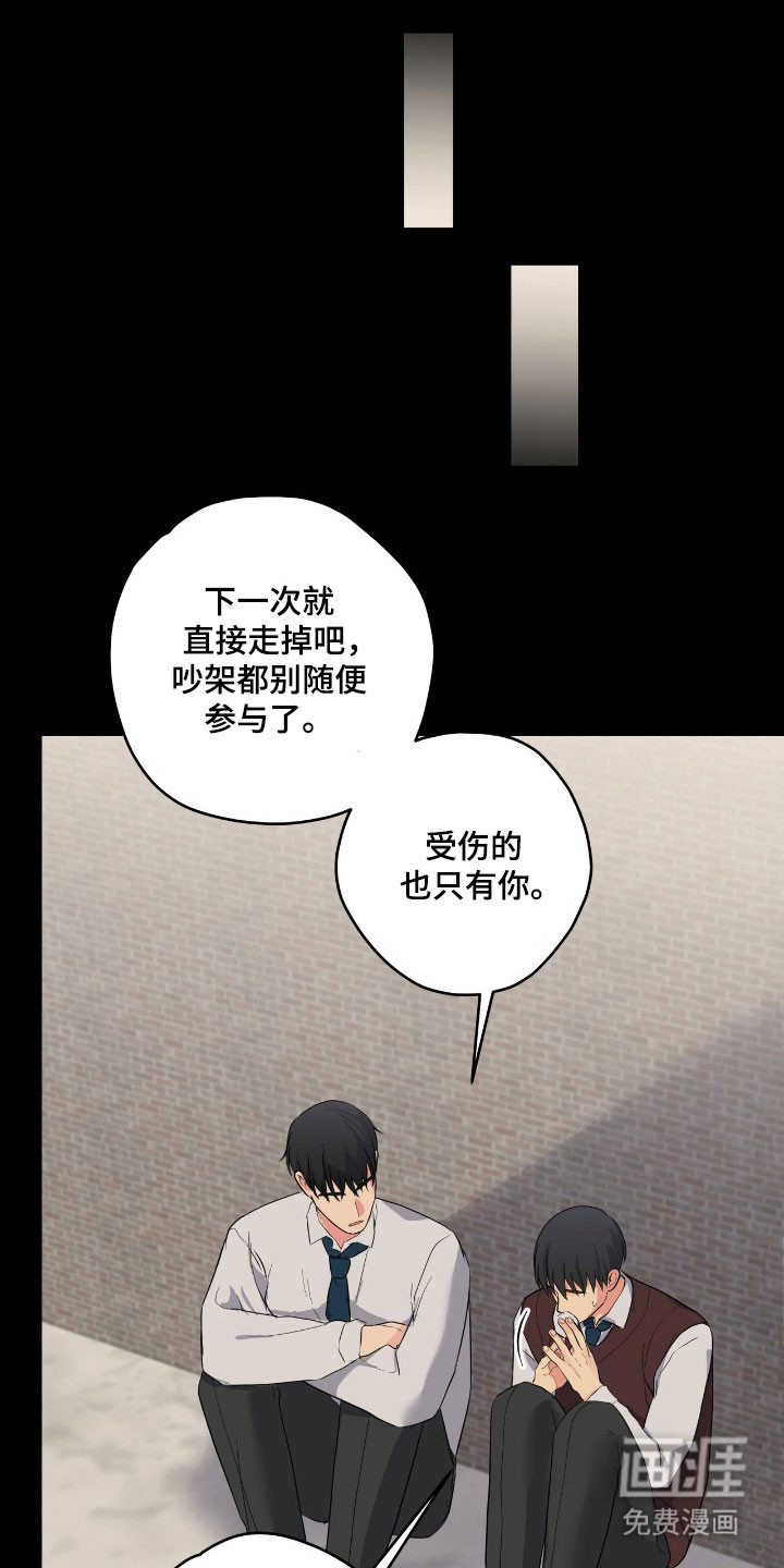 阴暗的幻觉 第50话 第23页