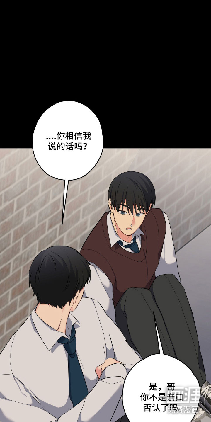 阴暗的幻觉 第50话 第28页