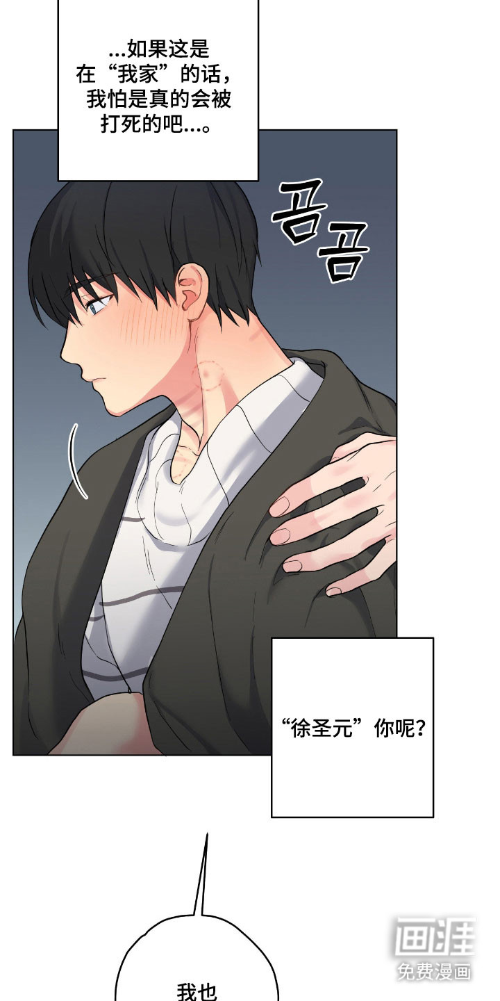 阴暗的幻觉 第49话 第20页