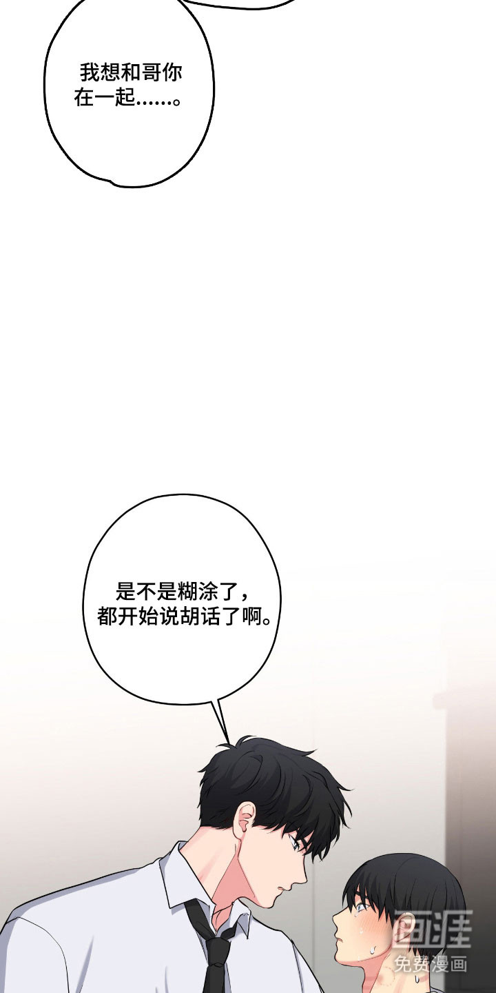 阴暗的幻觉 第49话 第9页