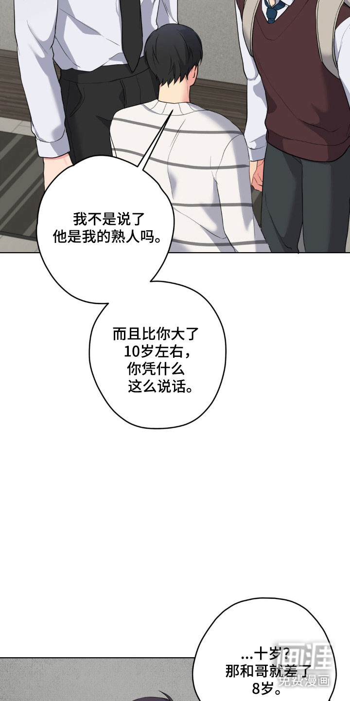 阴暗的幻觉 第48话 第12页