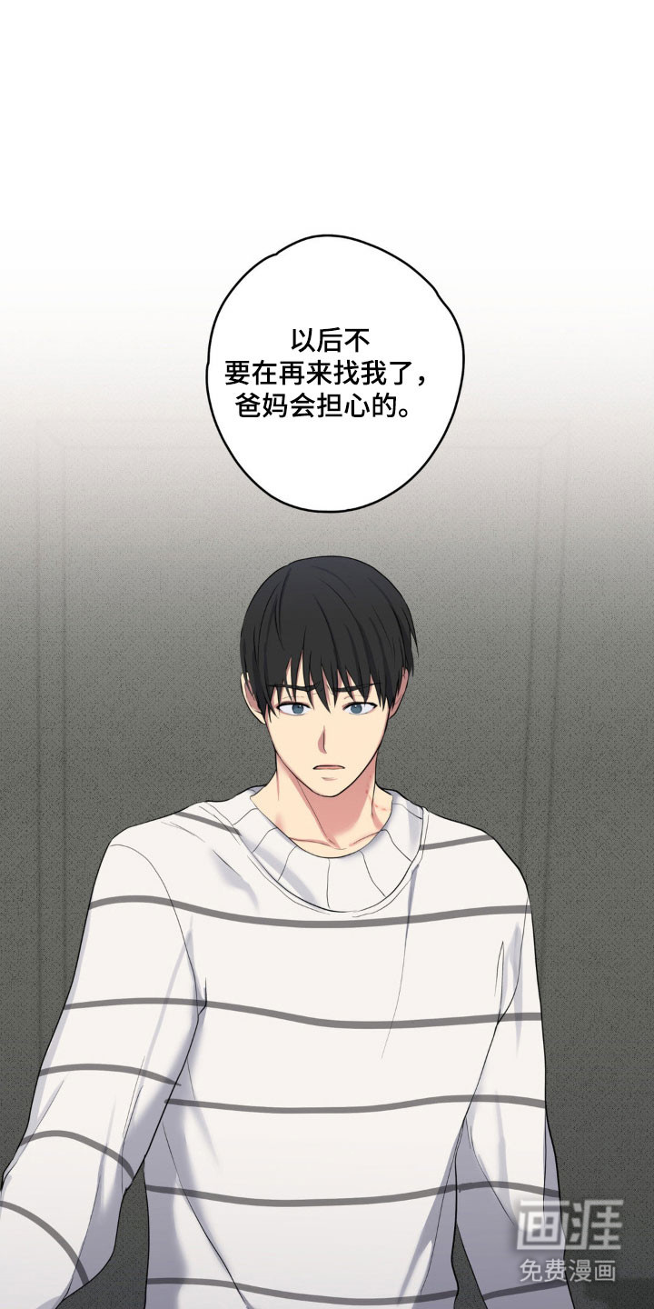 阴暗的幻觉 第48话 第17页
