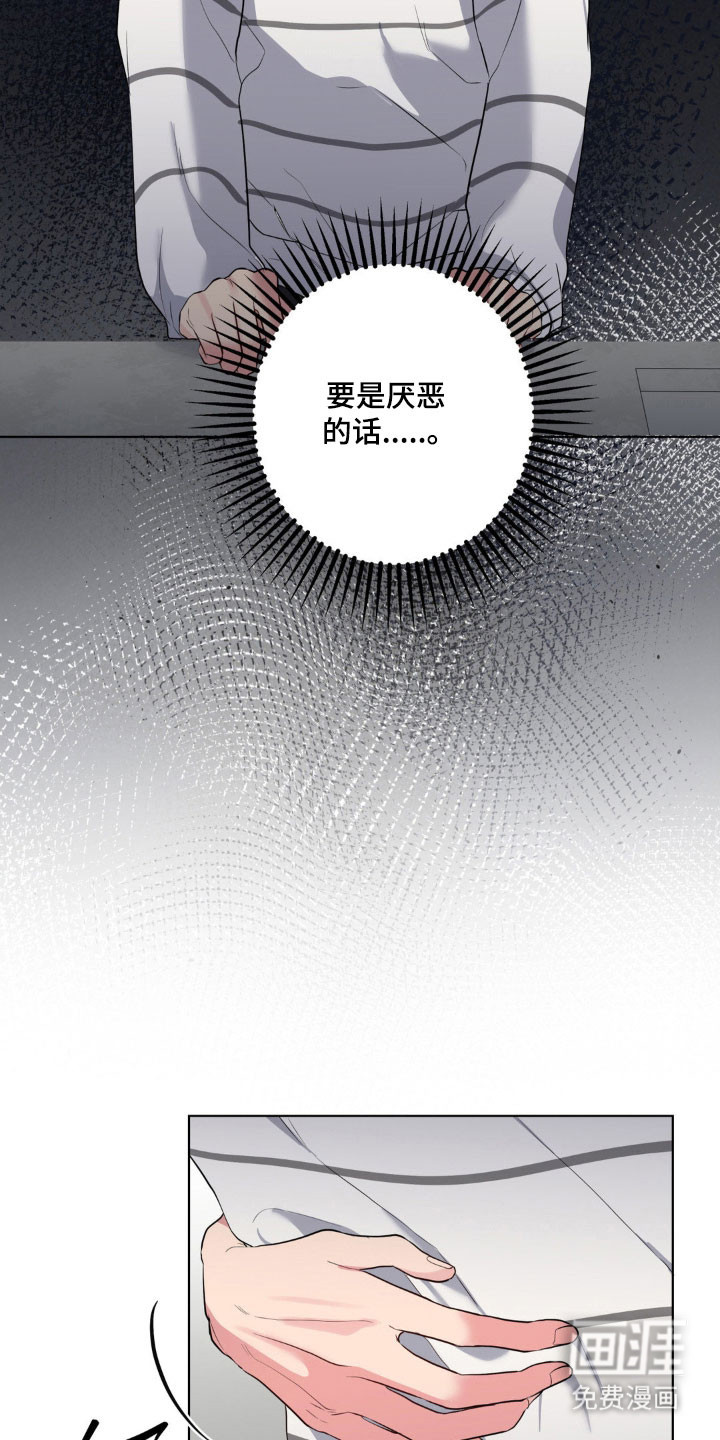 阴暗的幻觉 第48话 第24页