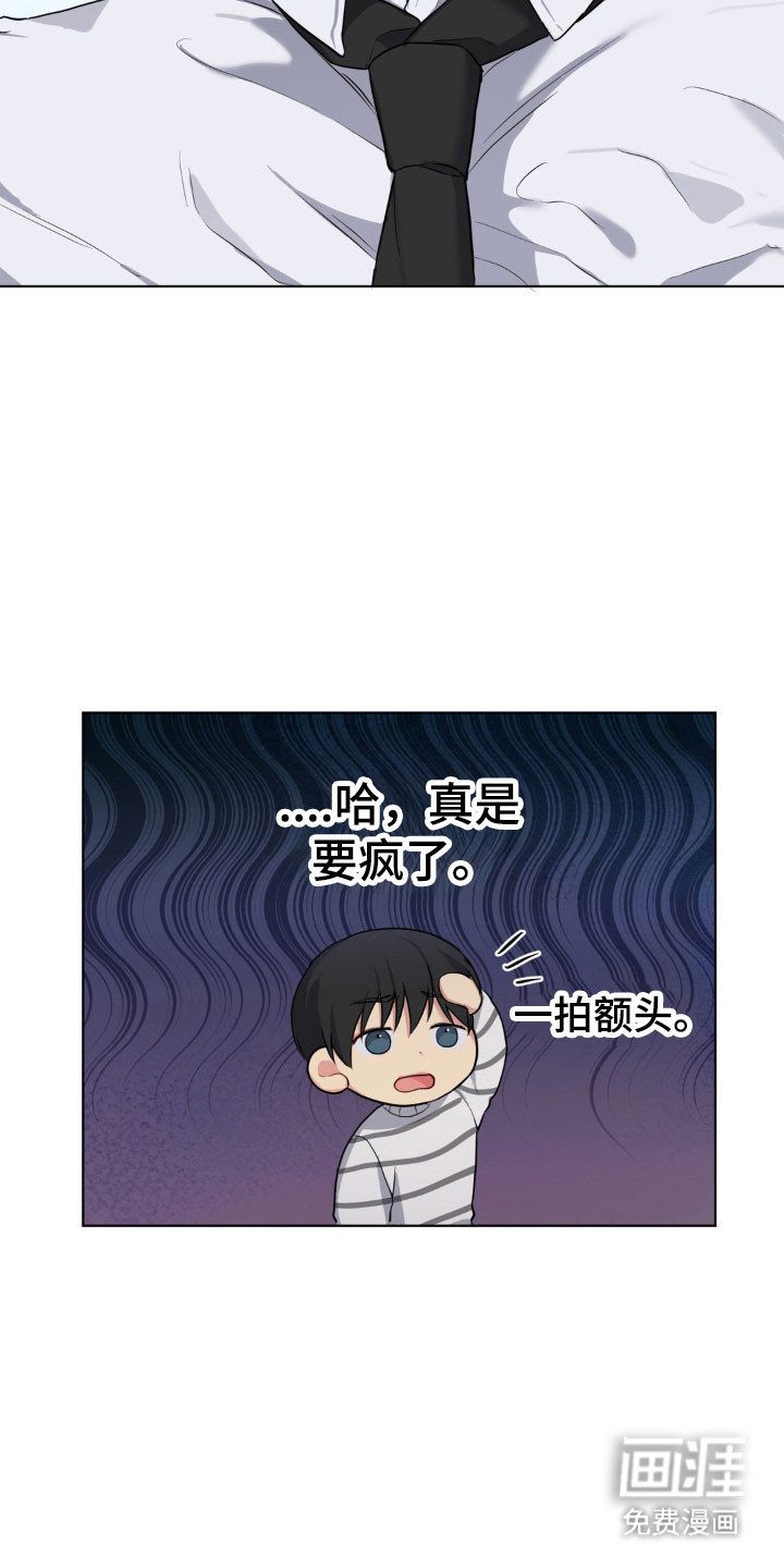 阴暗的幻觉 第48话 第7页