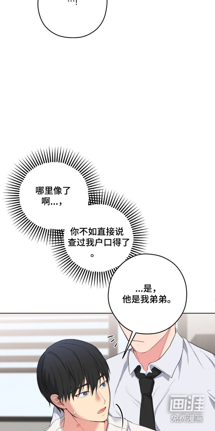 阴暗的幻觉 第47话 第19页