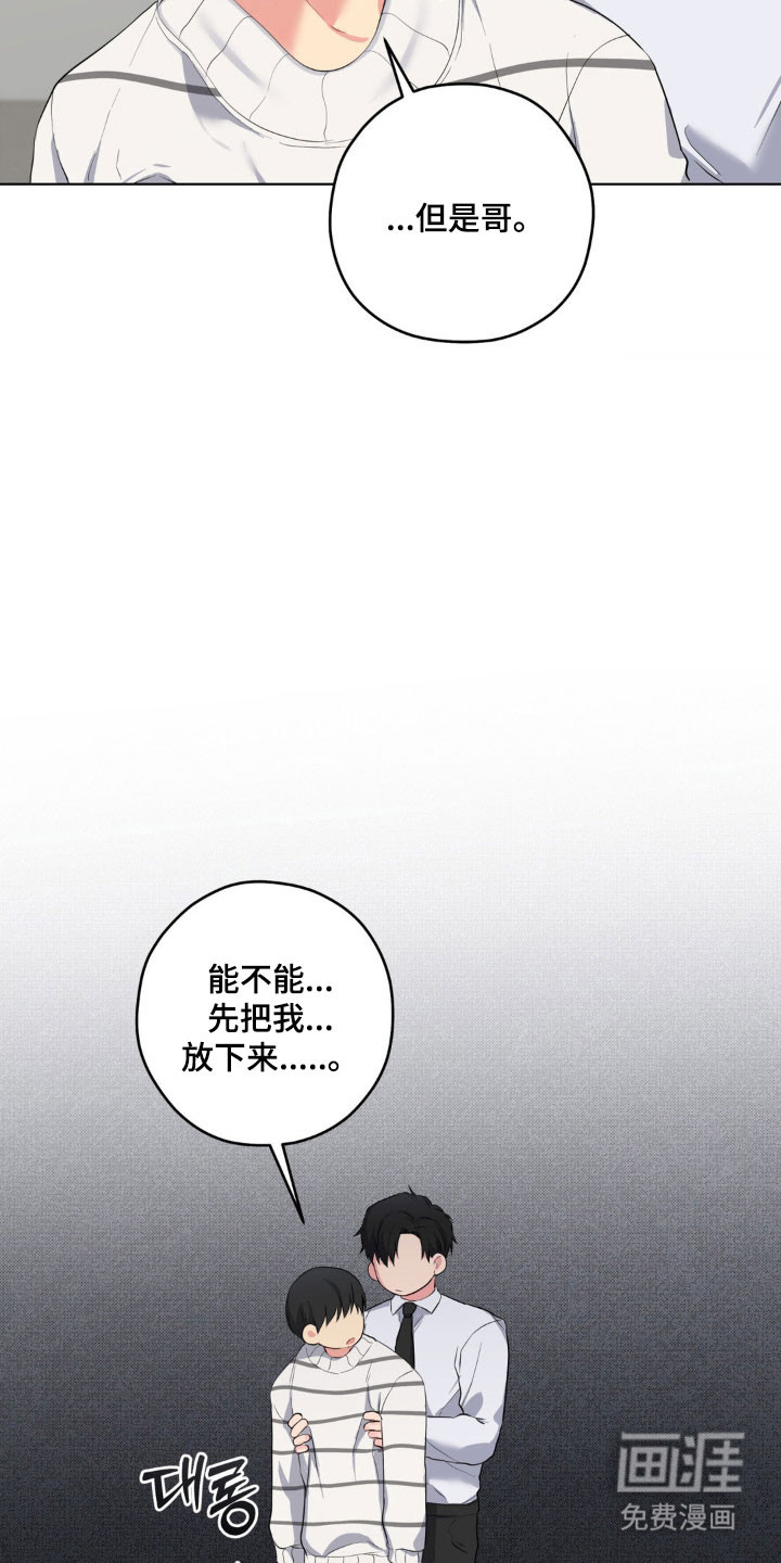 阴暗的幻觉 第47话 第20页