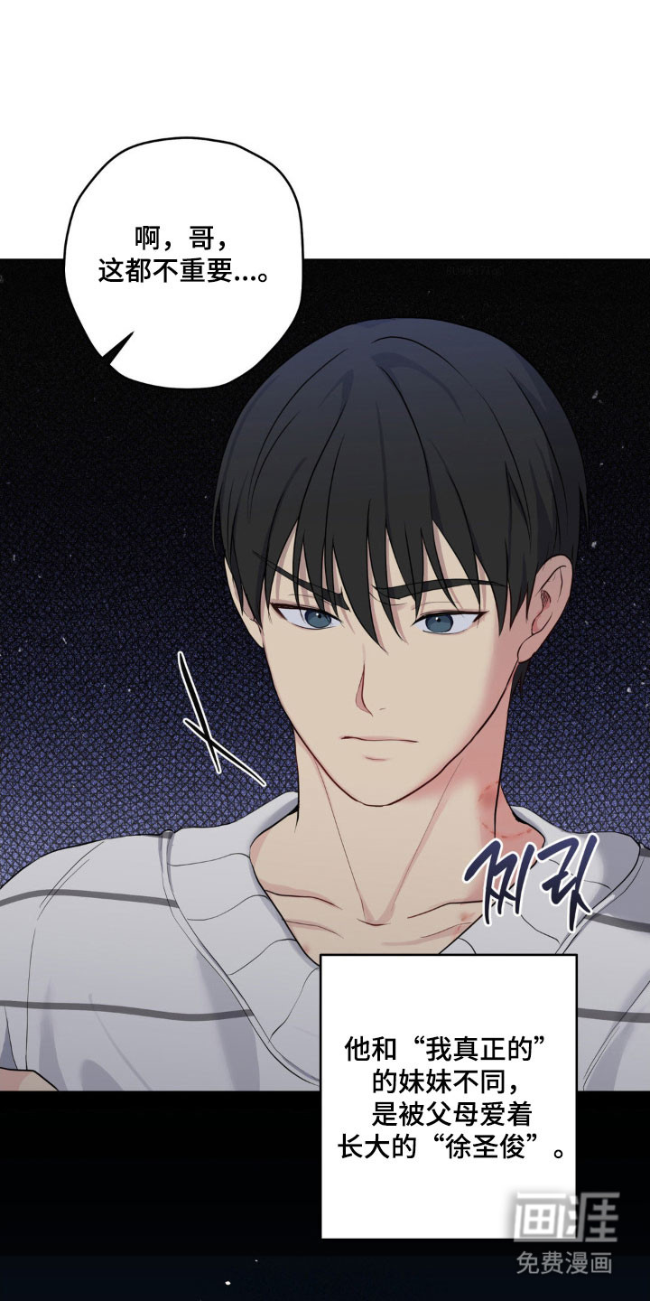 阴暗的幻觉 第47话 第3页