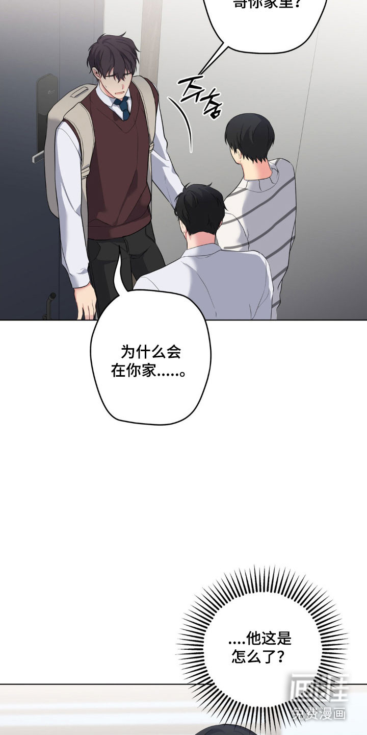 阴暗的幻觉 第47话 第26页