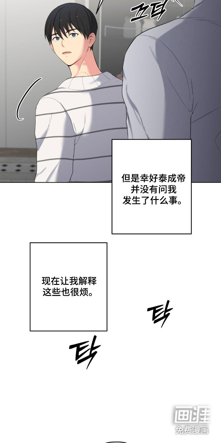 阴暗的幻觉 第47话 第28页