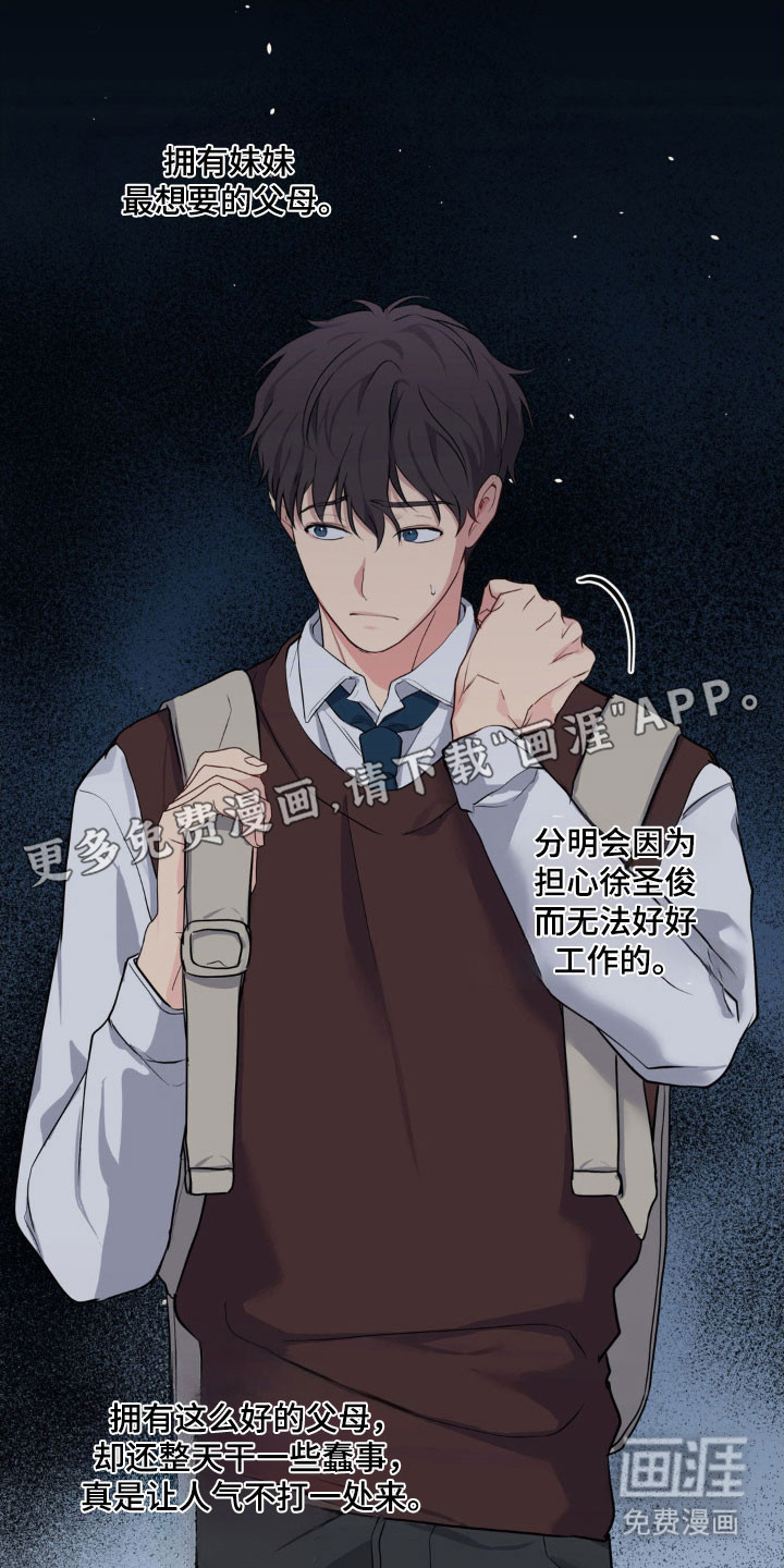 阴暗的幻觉 第47话 第4页