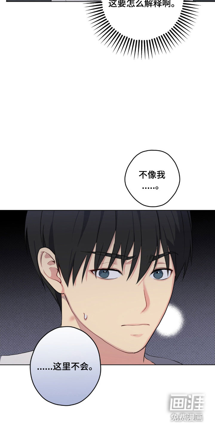 阴暗的幻觉 第47话 第34页
