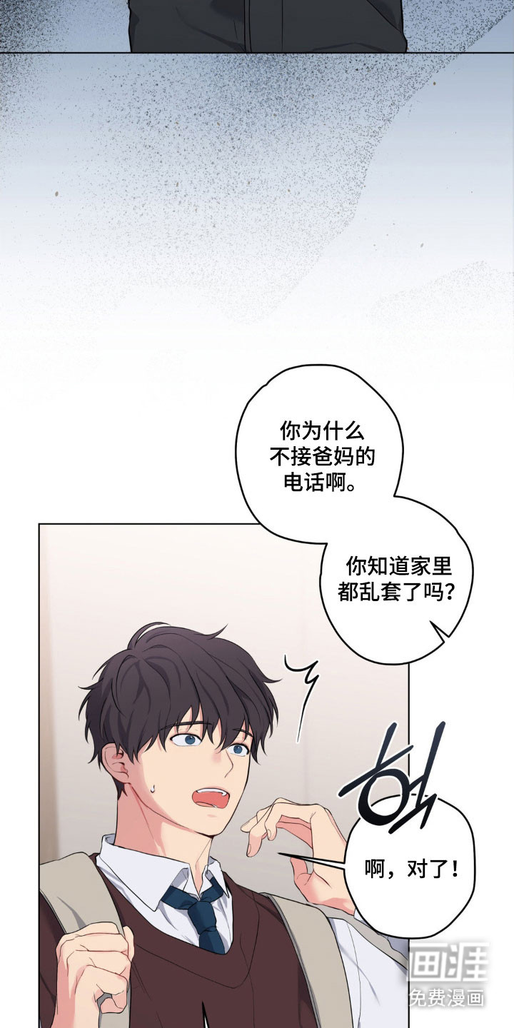 阴暗的幻觉 第47话 第5页