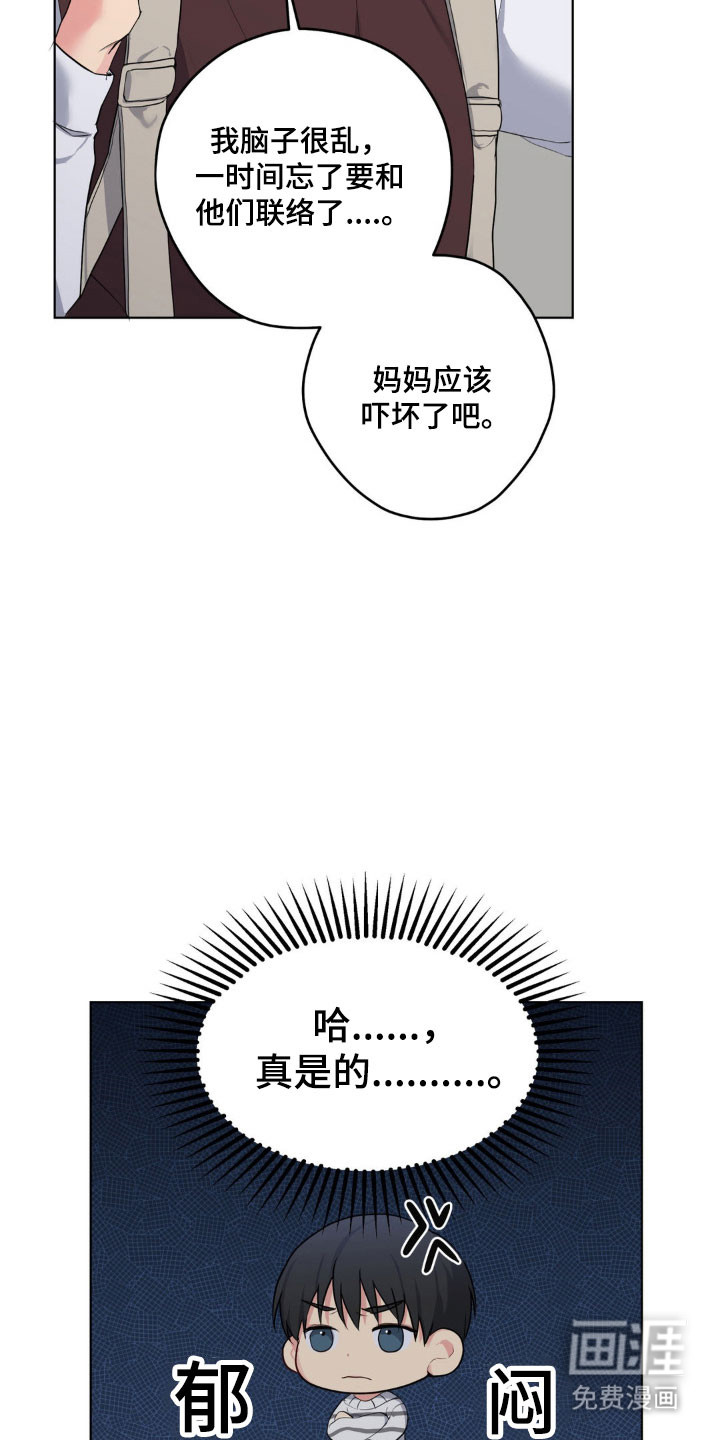 阴暗的幻觉 第47话 第6页