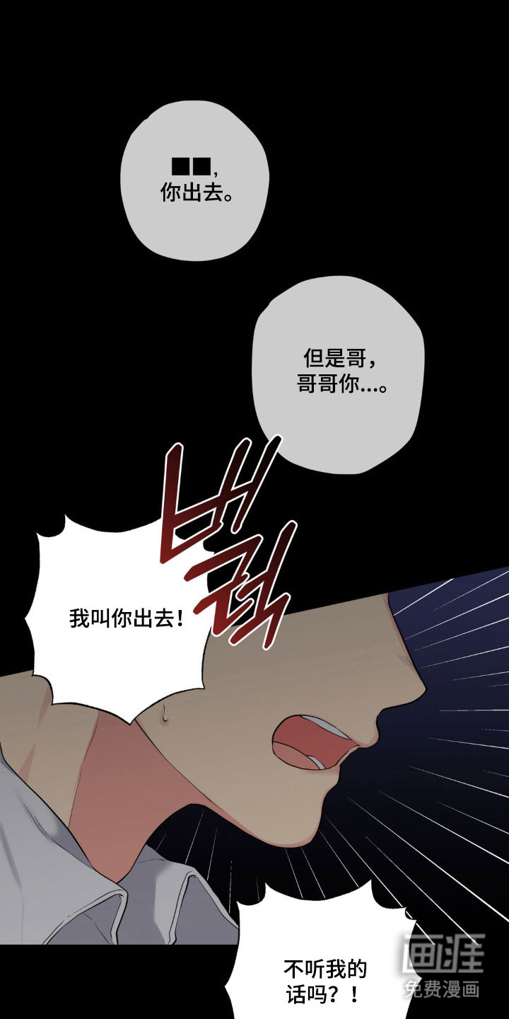 阴暗的幻觉 第46话 第1页