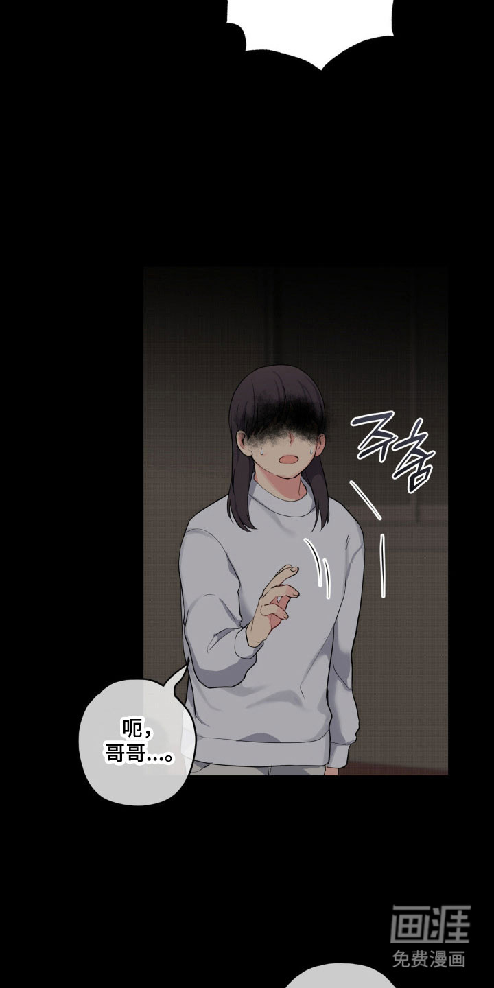 阴暗的幻觉 第46话 第2页