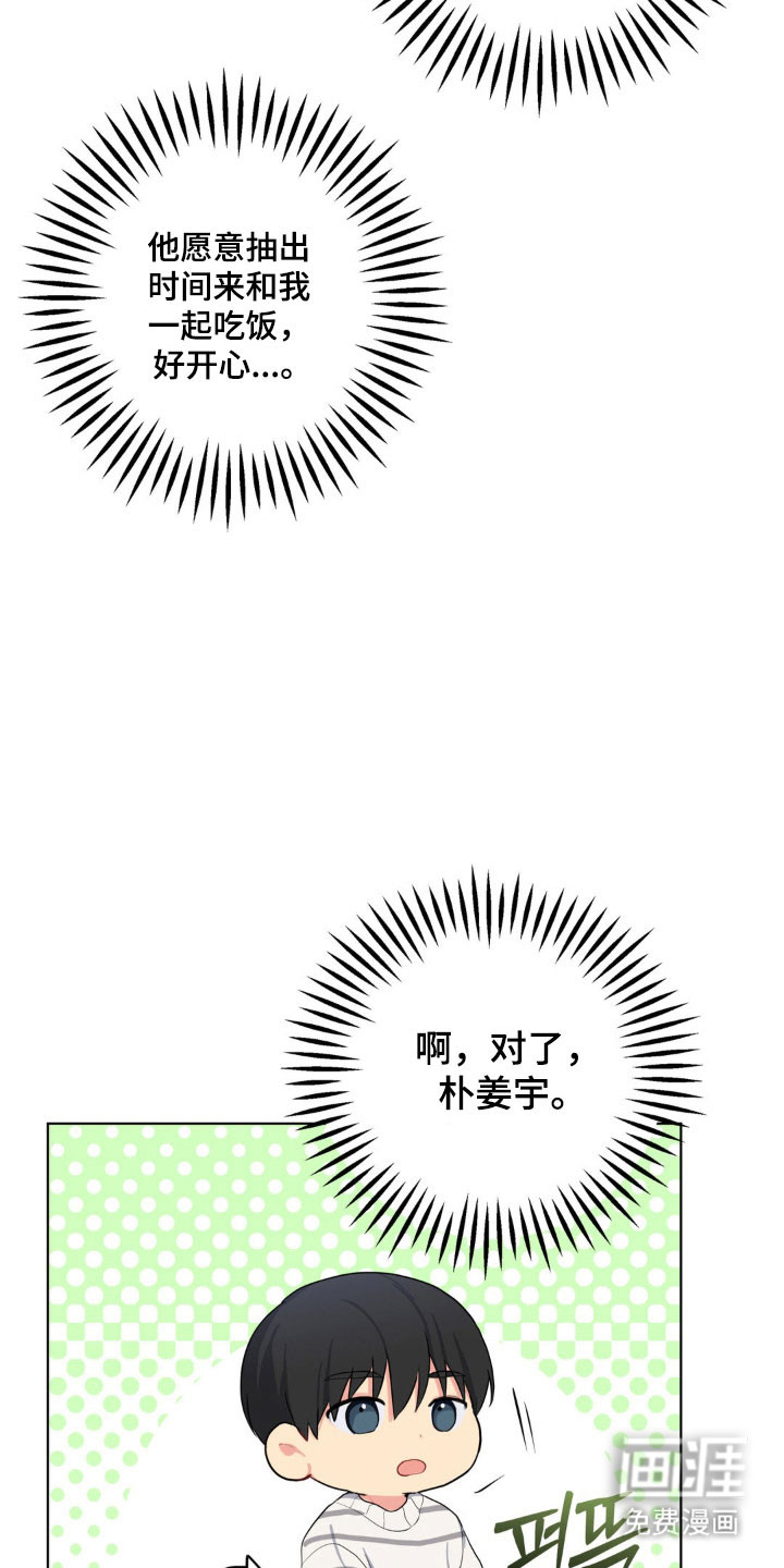 阴暗的幻觉 第46话 第21页