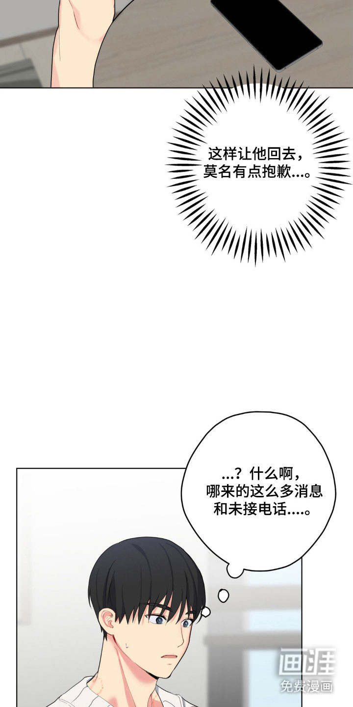 阴暗的幻觉 第46话 第23页