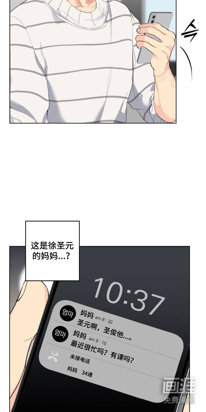 阴暗的幻觉 第46话 第24页