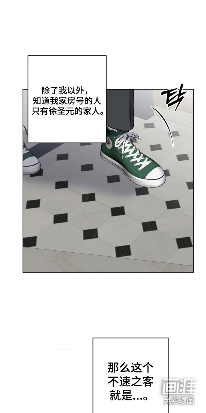 阴暗的幻觉 第46话 第28页