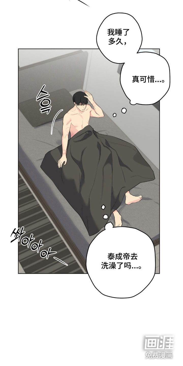 阴暗的幻觉 第46话 第8页