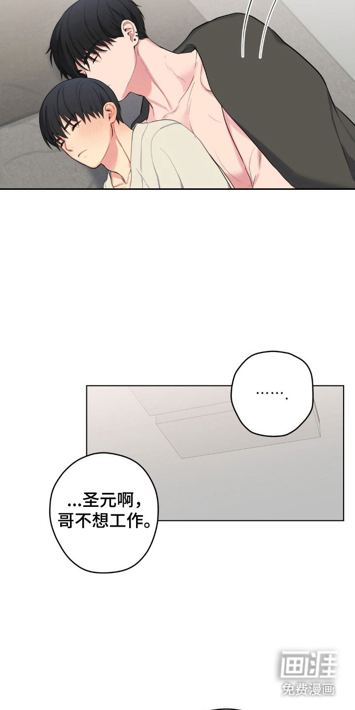 阴暗的幻觉 第45话 第3页
