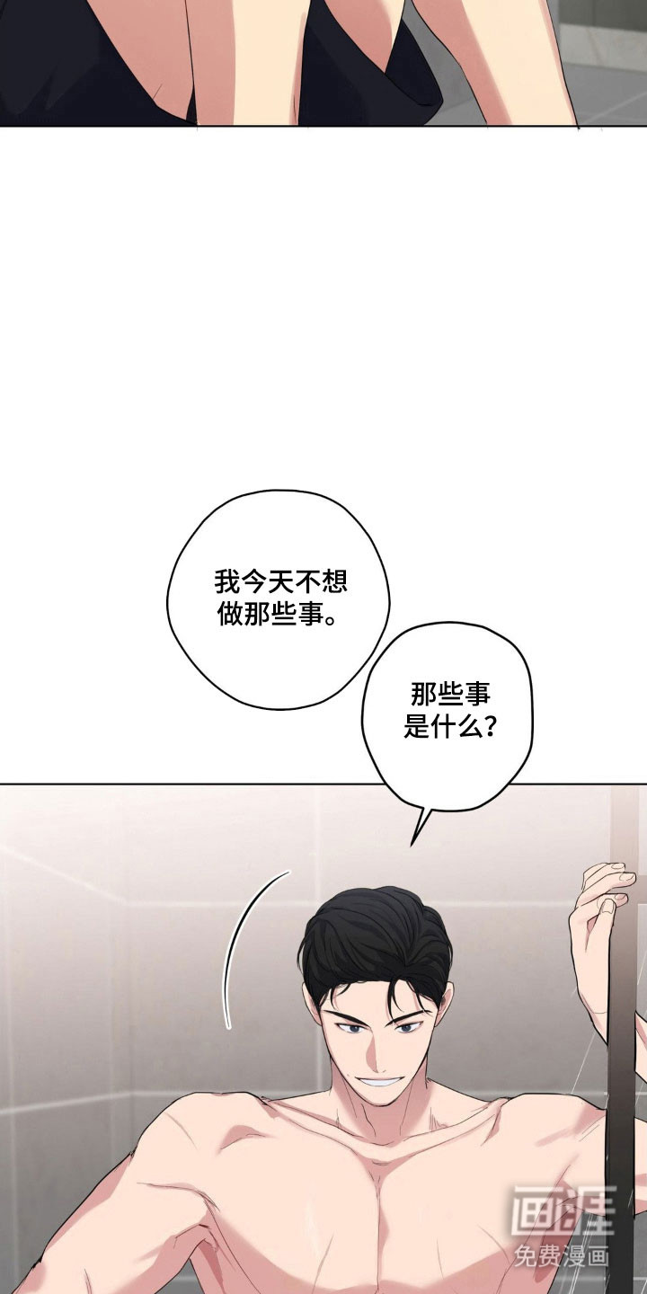 阴暗的幻觉 第43话 第2页