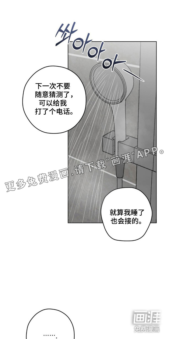 阴暗的幻觉 第43话 第12页