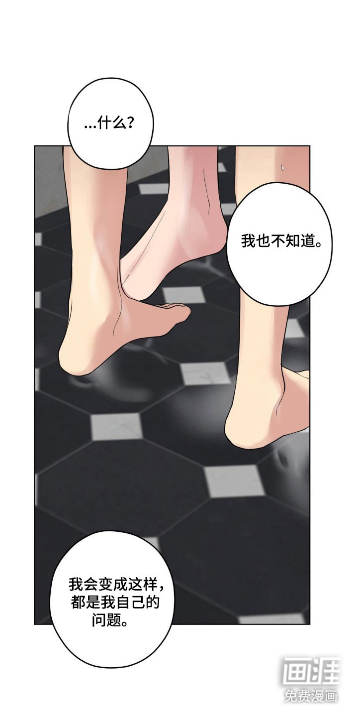 阴暗的幻觉 第43话 第15页