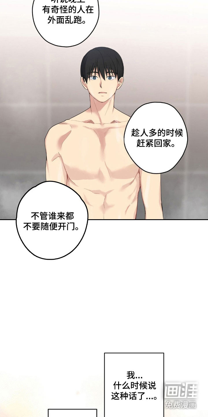阴暗的幻觉 第43话 第20页