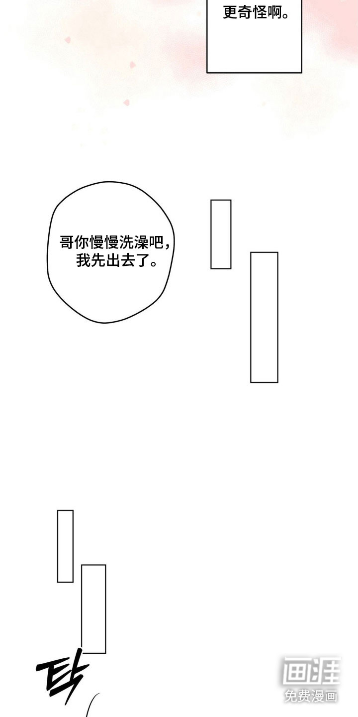 阴暗的幻觉 第43话 第24页