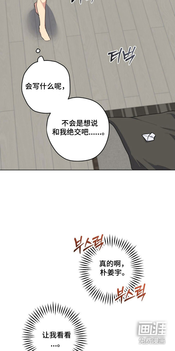 阴暗的幻觉 第43话 第27页