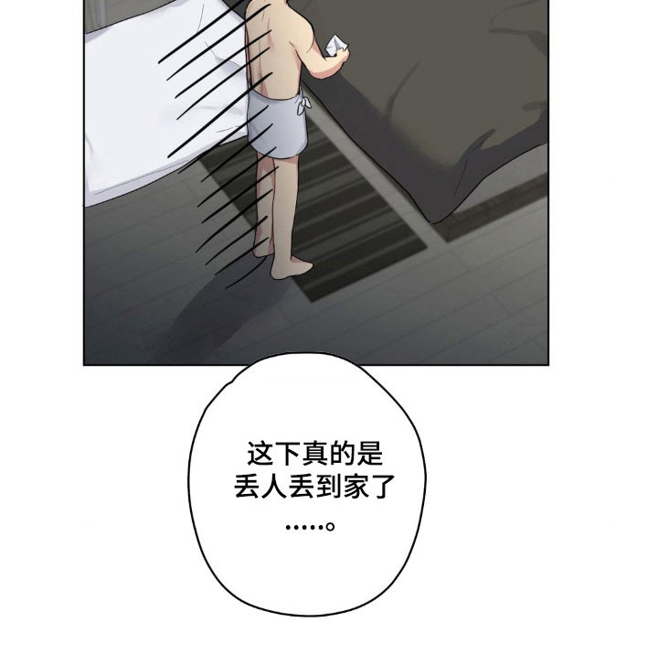 阴暗的幻觉 第43话 第30页