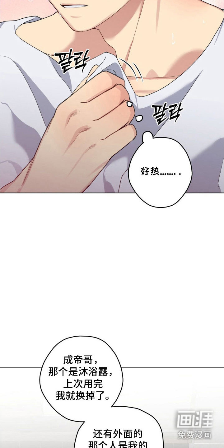 阴暗的幻觉 第42话 第19页