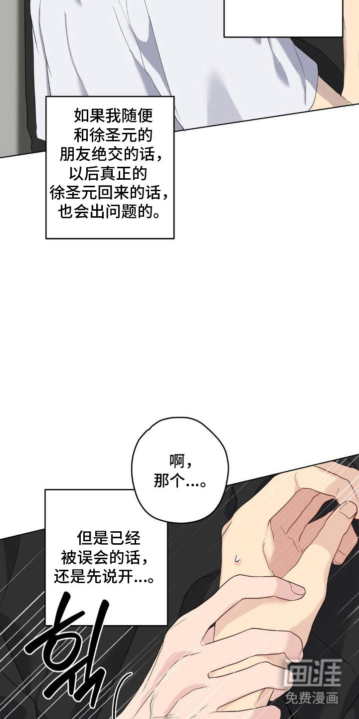 阴暗的幻觉 第42话 第5页
